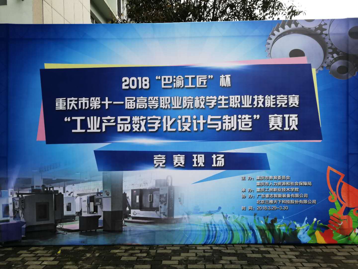 重庆比赛.jpg