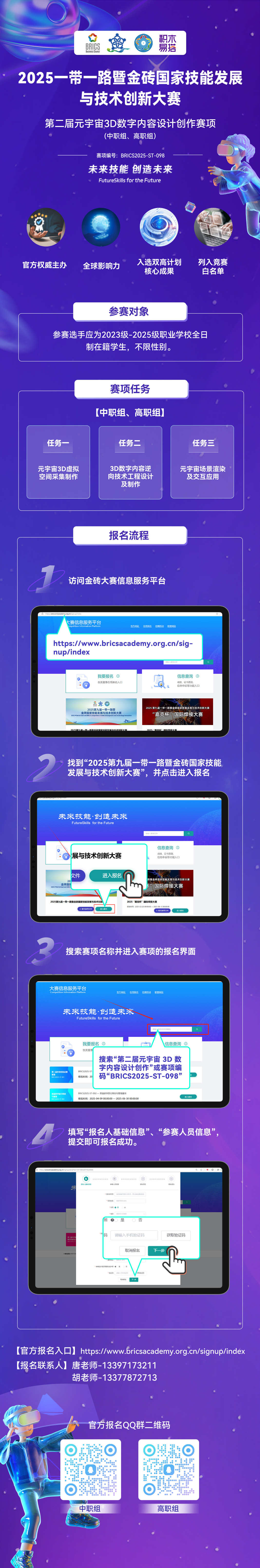 1766653953621197.jpg 赛项报名流程1.jpg